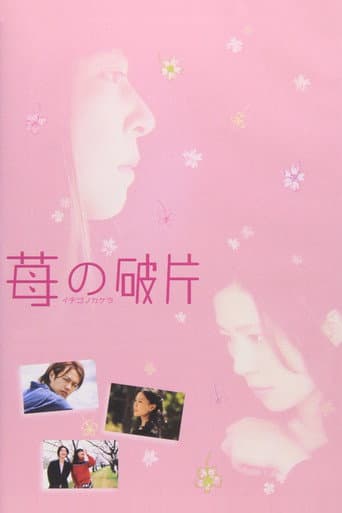 Poster for Ichigo Chips