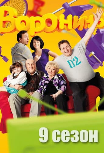 Poster for Season 9