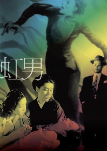 Poster for The Rainbow Man