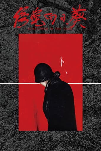Poster for 傍晚向日葵