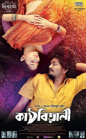 Poster for Kathbirali
