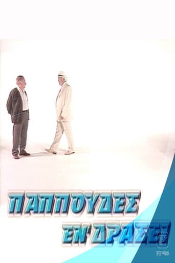 Poster for Παππούδες εν δράσει