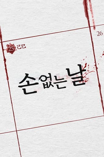 Poster for 손 없는 날
