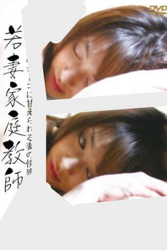 Poster for Young Wife Private Tutor: The Pleasure of a Wife Being Spoiled by a Younger Man…