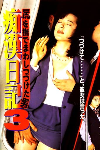 Poster for Molester Diary: A Man Who Kept Stroking Ass 3