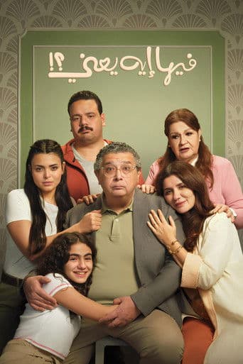 Poster for What's the Big Deal?!