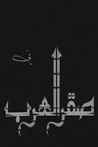Poster for Saqr alearab