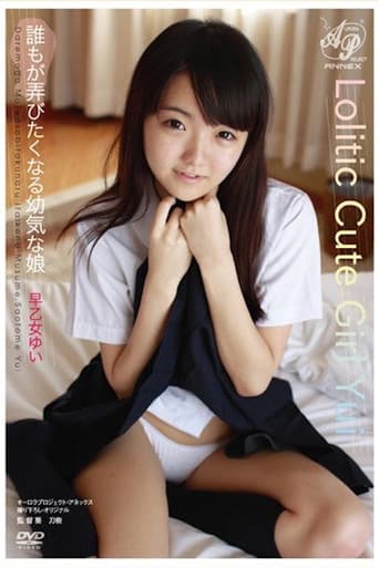 Poster for APAA-299 誰もが弄びたくなる幼気な娘 早乙女ゆい