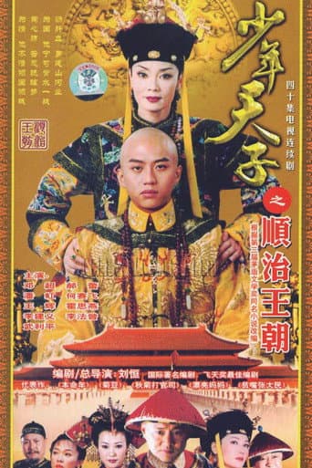 Poster for Shao Nian Tian Zi