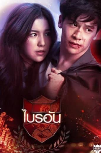 Poster for U-Prince: The Ambitious Boss