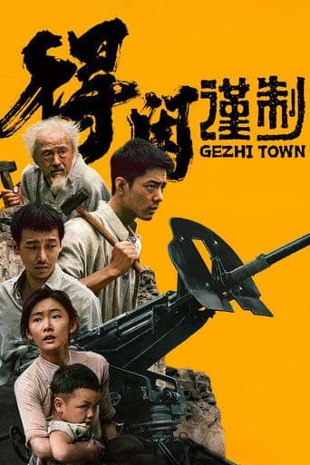 Poster for Gezhi Town