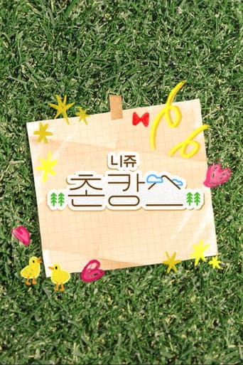 Poster for NiziU’s Rural Getaway