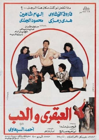 Poster for The Genius and Love