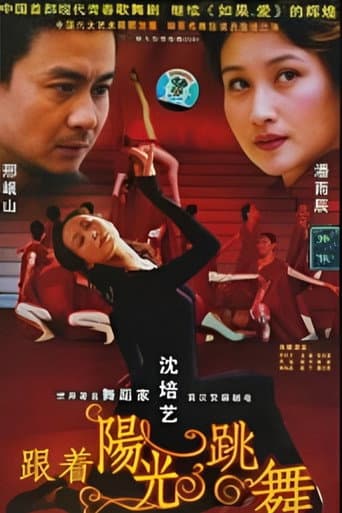 Poster for 跟着阳光跳舞