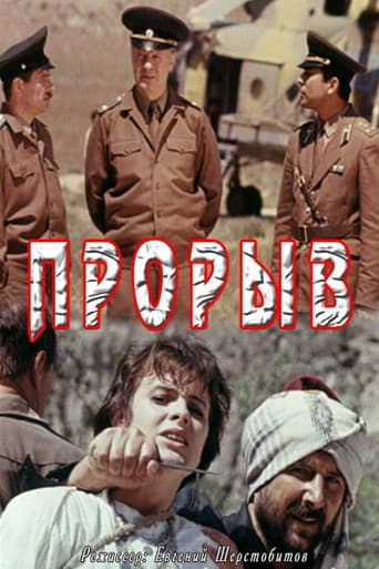 Poster for Rupture