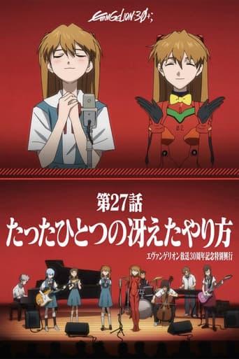 Poster for EVANGELION 30th Anniversary Special Screening
