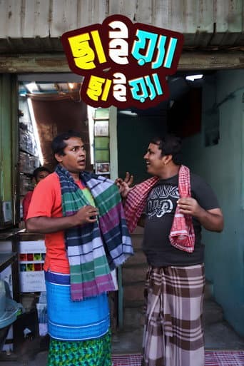 Poster for Chaia Chaia