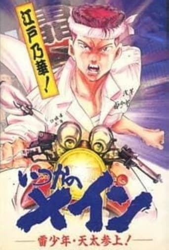 Poster for Itsuka no Main: Kaminari Shounen - Tenta Sanjou!
