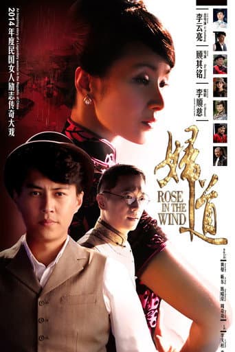 Poster for Rose in the Wind