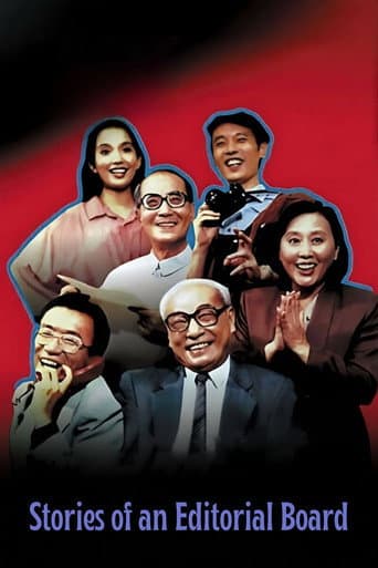 Poster for Stories of an Editorial Board