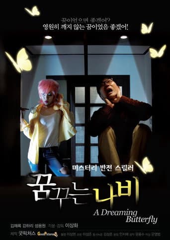 Poster for A Dreaming Butterfly