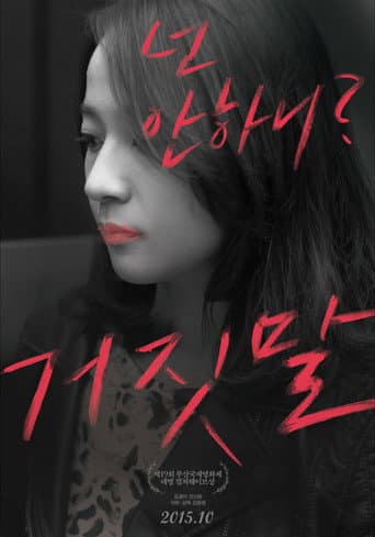 Poster for The Liar