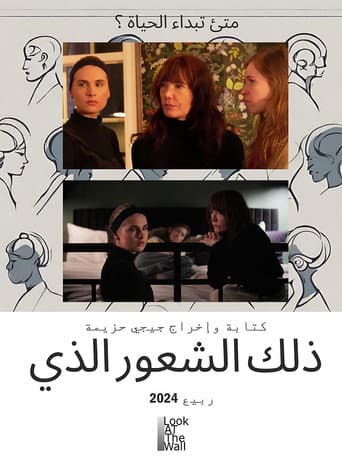 Poster for That feeling which...