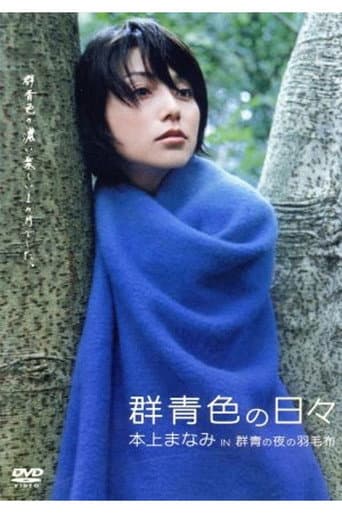 Poster for Blue Everyday: Manami Honjo in 'The Blue Blanket'