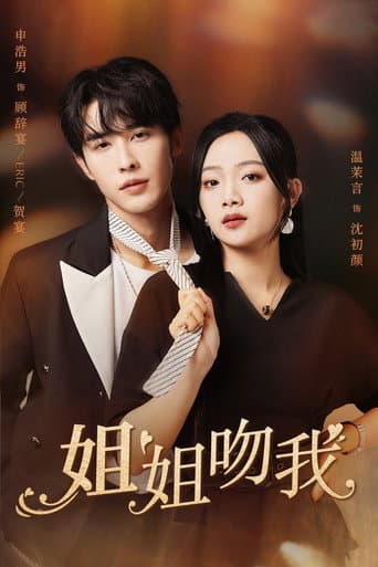 Poster for Sister Kiss Me