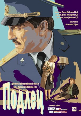 Poster for The Scoundrel