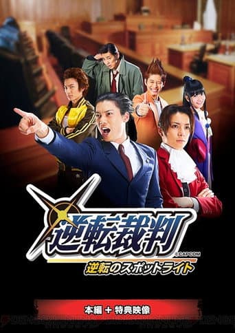 Poster for Gyakuten Saiban: Turnabout Spotlight