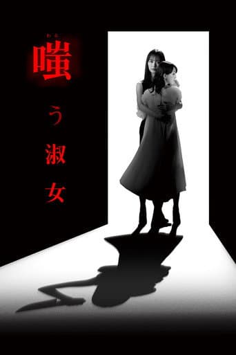 Poster for The Mocking Lady
