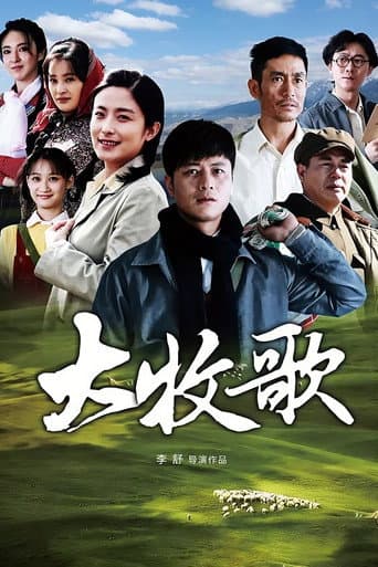 Poster for Da Mu Ge