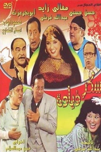 Poster for Sokaar Zeyada