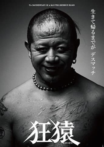 Poster for Jun Kasai Crazy Monkey