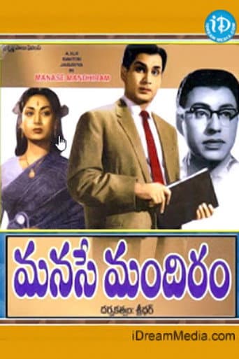 Poster for Manase Mandiram