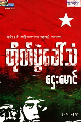 Poster for Battle Cry