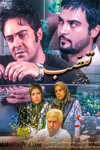 Poster for Bigotry