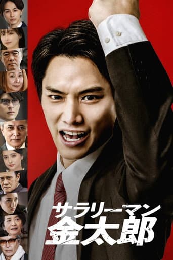 Poster for Salaryman Kintarō