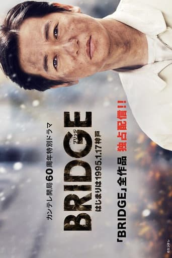 Poster for BRIDGE　はじまりは1995.1.17 神戸