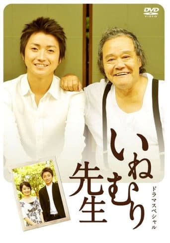 Poster for 졸음 선생님