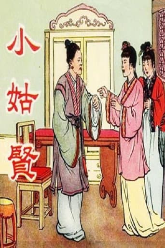 Poster for 小姑贤