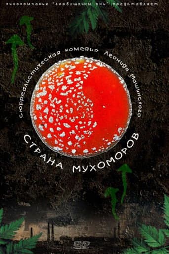 Poster for The Land of Amanitas