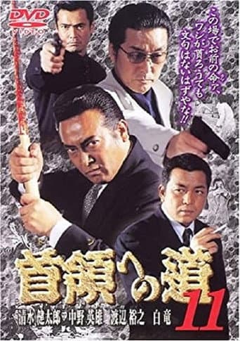 Poster for Road to the Don 11