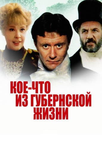 Poster for Koe-chto iz Gubernskoy Zhizni