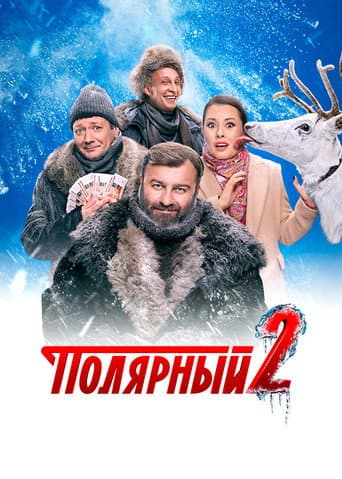 Poster for Polyarnyy