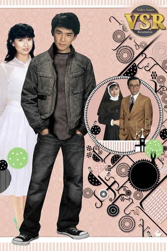 Poster for 再見十九歲(數碼修復版)