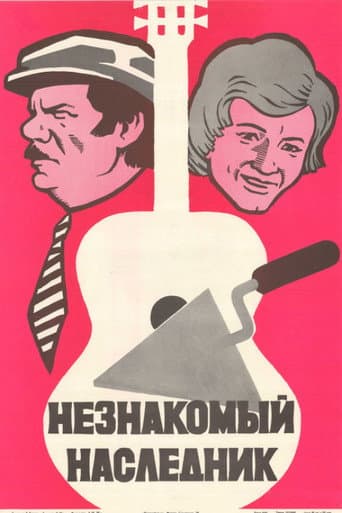 Poster for An Unknown Heir