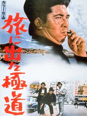 Poster for Yakuza on Foot