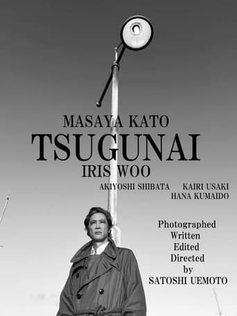 Poster for TSUGUNAI